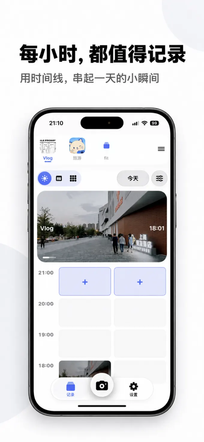Lululog 按时间整理的记录页面